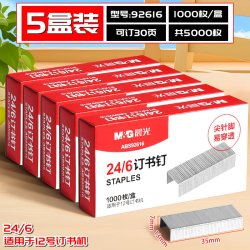 晨光 订书钉24/6通用12号钉书针统一装订书机钉子订书订办公文具用品订书器订书针小号定不锈钢钉书钉