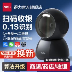 得力 扫码器超市收银快递扫描枪二维条码扫描平台微信支付宝手机收款盒子药店电子医保扫码球药品追溯扫码枪