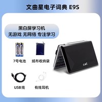 文曲星 电子词典E9S背单词朗文英汉双解英美真人双发音反查复读跟读有背光无游戏无需网小初高学英语单词机