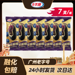 五羊牌 甜筒雪糕五羊杯冰淇淋香芋冰激凌生鲜冷饮批发任选四件 流金蓝莓脆皮雪糕78g/支