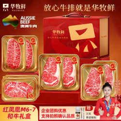 WALMSON 澳洲和牛M6-7级原切牛排礼盒1.5kg 端午节高档礼盒 源头直发