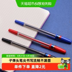 uni 日本Uni三菱SA-S0.7mm原子笔油性墨水出墨均匀耐水顺滑拔帽设计