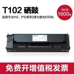 得力 原装T1/T2硒鼓