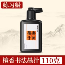 左绘 墨汁墨水金墨书法专用文房四宝大瓶香油烟浓毛笔字国画无味轻胶工地用墨斗小楷瘦金体书画初学者练习套装