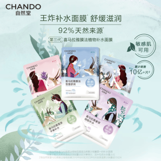 自然堂 喜马拉雅植物补水面膜50片套装补水保湿敏肌520送礼