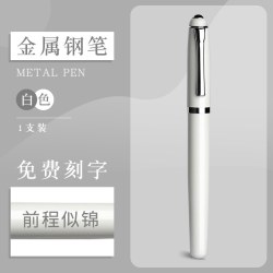 得力 免费定制钢笔S270白色1支