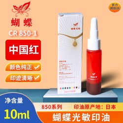 亚信 蝴蝶光敏红色快干光敏印油850型万次发票印章办公财务专用亚信印泥油1L大桶装紫黑蓝职业章墨水日本进口印油