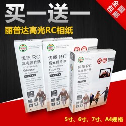 丽普达 6寸RC相纸染料颜料墨水A4高光相纸5寸相纸批发彩色喷墨打印防水照片纸7寸A6七寸六寸打印照片相纸批发