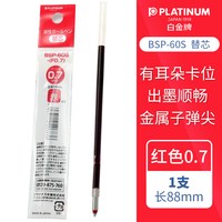 白金 一航 PLATINUM 小圆珠笔 迷你 可爱 少女 按压式 手账油性圆珠笔