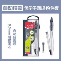 马培德 智能锁定可夹笔铅芯 圆规