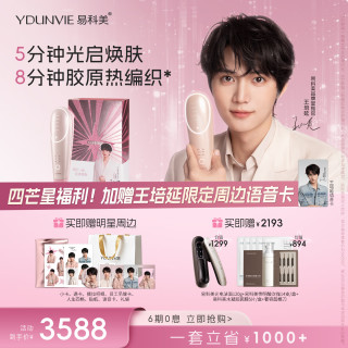 YDUNVIE 易科美 智控版胶原机美容仪缩毛孔紧致细纹面部冰晶点阵嫩肤仪