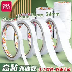 得力 双面胶儿童手工高粘度强力固定不留痕棉纸双面宽胶带学生用diy超薄透明批发文具办公用品大卷粘胶粘贴