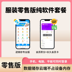 秦丝 服装店收银系统管理女装店收银软件进销存管理系统大屏端口