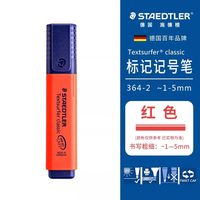 施德楼 德国施德楼364 荧光笔标记记号笔粗划重点彩色银光笔糖果色学生用荧光笔官方旗舰店淡色系粗划重点手账单词笔