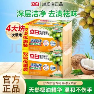 立白 椰油精华洗衣皂 205g*4块