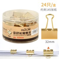 华杰文具 华杰金色强力长尾夹混合装反尾夹文具办公燕尾夹凤尾夹大号小号夹子多功能固定夹子试卷夹文件夹子文具票夹