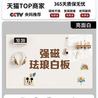 长远 磁吸珐琅白板墙贴冰箱贴展示板收纳厨房专用墙面上磁铁黑板家用磁力照片墙镀锌板哑光白色法兰板磁吸板珐琅版