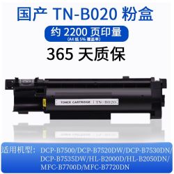 兄弟 打印机墨盒硒鼓7530dn粉盒tnb020粉盒原装7535dw墨粉盒7520 dcp7500d mfc-b7720 mfcb7700d b2050bn 2000