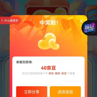 亿活京东自营旗舰店关注领40京豆