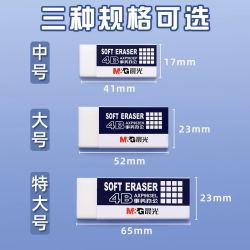 晨光 4b美术橡皮擦无屑超干净擦得干净像皮擦字成线考试象皮铅笔小学生专用幼儿园儿童安全无毒美术生绘图素描