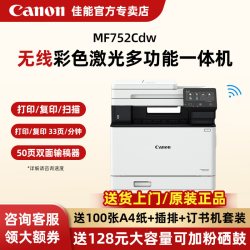 佳能 MF752Cdw/MF756Cx彩色A4A5激光打印机复印扫描传真无线WIFI/有线双面打印输稿器办公专用多功能一体机