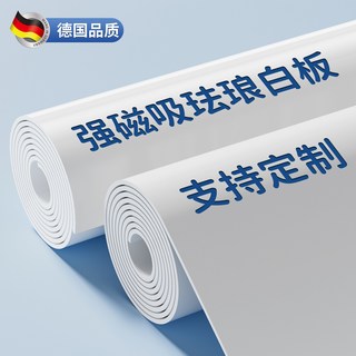长远 磁吸珐琅白板墙贴 哑光白色 镀锌板