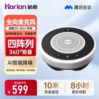 皓丽 视频会议全向麦克风音响一体无线级联AI智能降噪桌面扬声器蓝牙电脑笔记本拾音器腾讯会议室专用麦克风