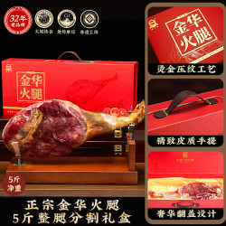 皇中皇 正宗金华火腿5斤整腿分割浙江特产 端午礼盒日礼品团购腊味
