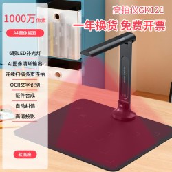 得力 2025新款高拍仪高清投影扫描仪1800万像素专业办公A3/A4书籍扫描连续扫描多页连拍自动补光自动纠偏GK222