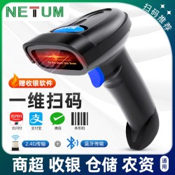 NTEUMM NETUM扫描枪蓝牙一维二维码巴把抢物流快递单NT-1228BL扫码器超市微信支付宝收钱收款收银出入库无线扫码枪