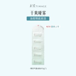 彩棠 青衣气垫试色卡3g体验装小样试色卡