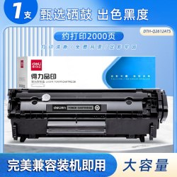得力 适用惠普m1005硒鼓HP1020plus墨盒打印机HP m1005mfp易加粉laserjet 12a q2612a HP1010佳能lbp2900 晒鼓