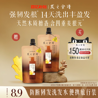 发之食谱 姜根茶无花果洗护旅行装50*2