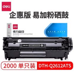 得力 2612A硒鼓适用于惠普m1005硒鼓hp laserjet1020 1020plus佳能lbp2900打印机粉盒HP1005墨盒 Q2612A易加粉