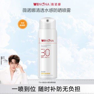薇诺娜 清透水感防晒喷雾SPF30PA+++  DB TZ310活动特惠