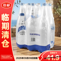 SAN BENEDETTO 圣碧涛 碳酸饮料 1L*6 意大利进口