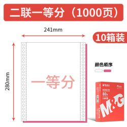 晨光 针式电脑打印纸三联二等分二联三等分四联五联六联三等分3联2等分送货出入库单发票清单1000页10箱装241