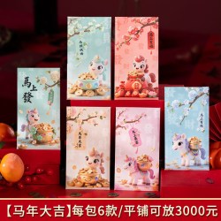 好喜事连连 新年红包压岁包2026马年新款拜年红包春节创意卡通压岁钱包利是封