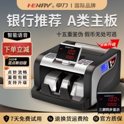 亨力 点钞机验钞机26年新版人民币B类商用家用银行专用小型便携智能语音扎巴机收银点钱机
