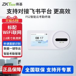 中控智慧 熵基 FS2飞书动态人脸识别智能云考勤机WII联网打卡机签到机