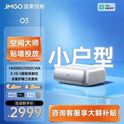 坚果投影 坚果O3超短焦投影仪家用超高清可连手机三色激光近距离投屏客厅无线激光电视投影机