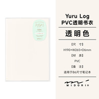 MIDORI 日本MIDORI笔记本封套Yuru Log布书衣B6书皮透明书套PVC保护套
