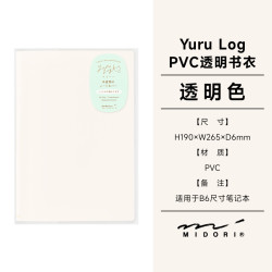 MIDORI 日本MIDORI笔记本封套Yuru Log布书衣B6书皮透明书套PVC保护套
