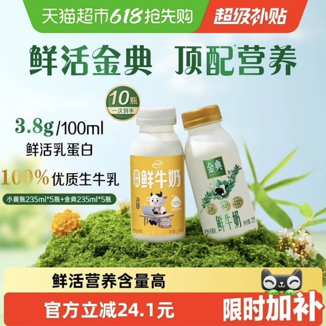伊利 金典鲜牛奶 235ml*5+小黄瓶 235ml*5