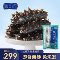 御贡鲜 大连生鲜海参 家装 底播刺参 新鲜海产品送礼 鲜食海参500g/6-8头 3盒
