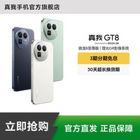 真我 OPPO 真我GT8骁龙8至尊版/5000w潜望长焦 性能旗舰手机