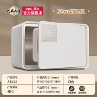 得力 2026年新款保险柜小型商用防盗保险箱家用衣柜指纹密码钥匙自动开门保管箱20/25cm全钢实心箱体AE222