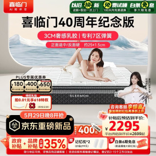 喜临门 白骑士喜礼 3cm乳胶7区深睡弹簧舒脊黄麻床垫 1.5x1.9米软硬适中