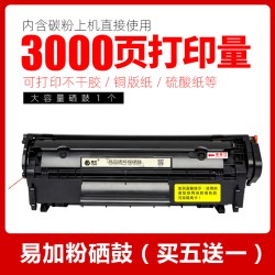 富民 惠普m1005mfp硒鼓 适用惠噗HP LaserJet Pro 1020plus激光打印机墨盒HP1010一体机墨盒1018 Q2612A 12A碳粉盒