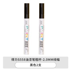 得力 文具白色油漆笔记号笔工业轮胎笔多色补漆笔画鞋笔涂鸦笔